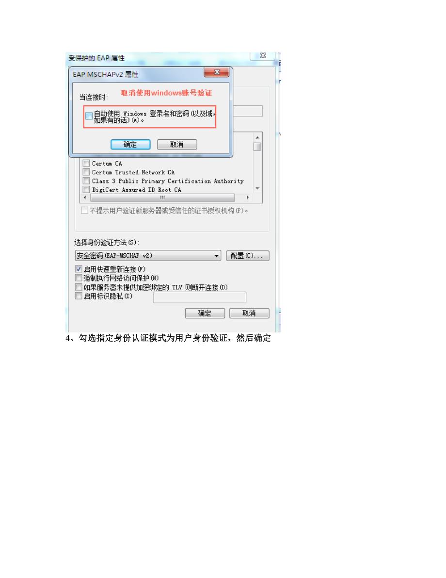 win7有线与无线设置802.1x_第4页