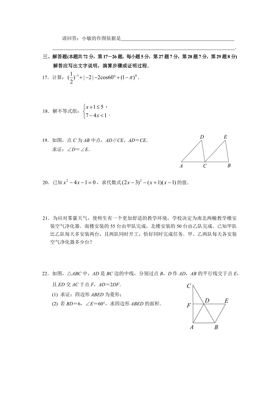 北京市燕山2016年初三数学一模试卷_第4页