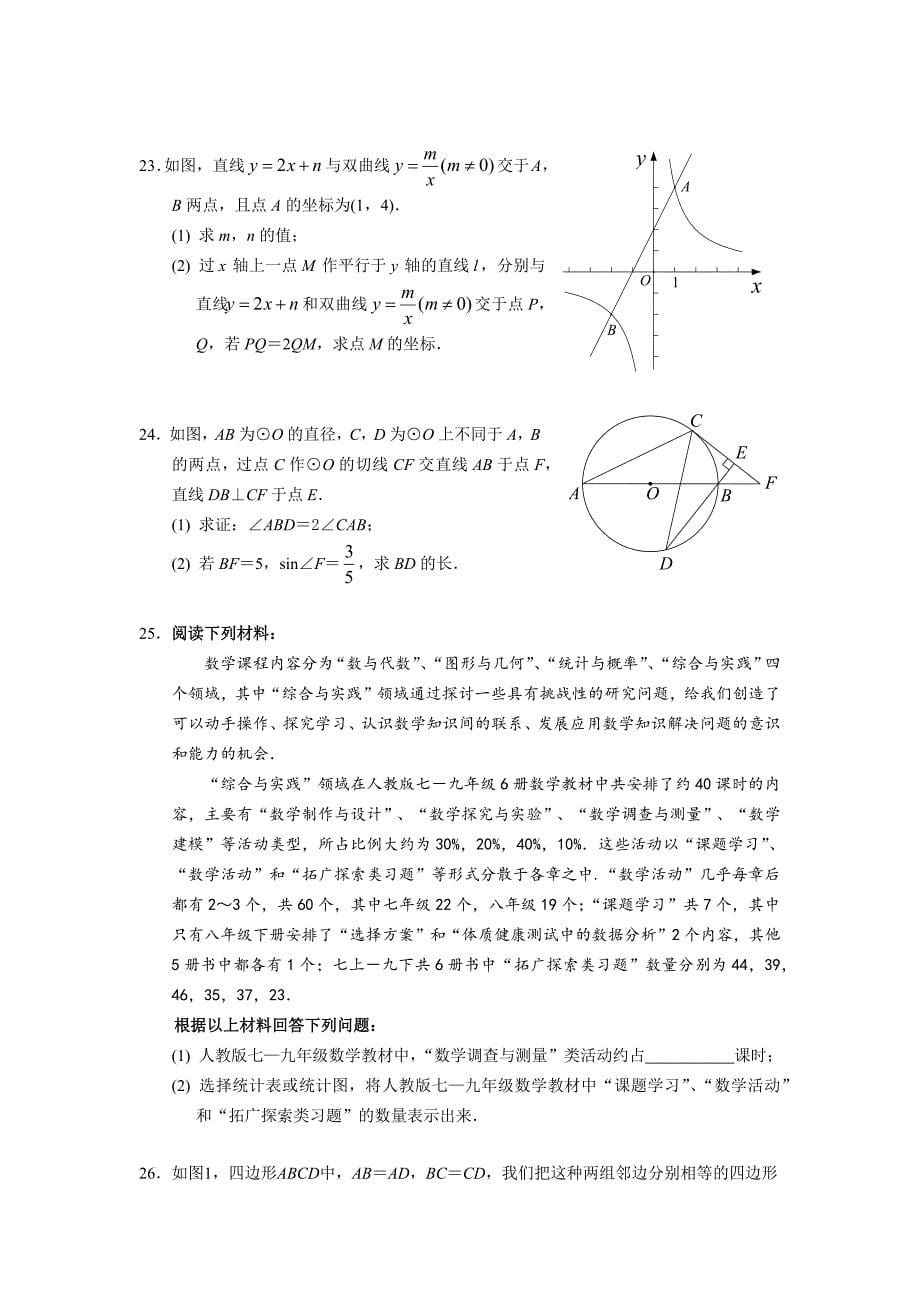 北京市燕山2016年初三数学一模试卷_第5页