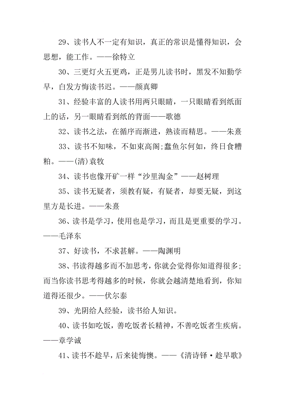 读书的励志名言大全98句(1)_第3页