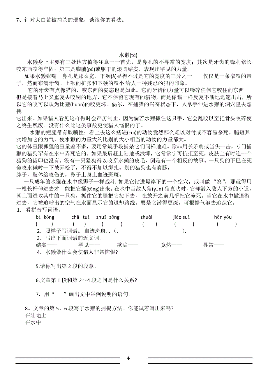 1.8小学毕业复习说明文阅读训练题集_第4页