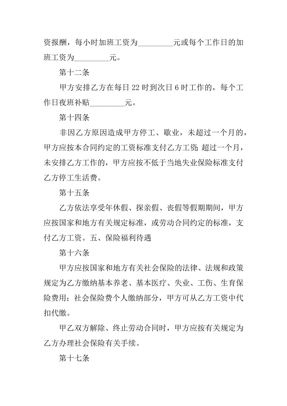 湖南省娱乐、酒店、商业行业劳动合同书_2_第4页