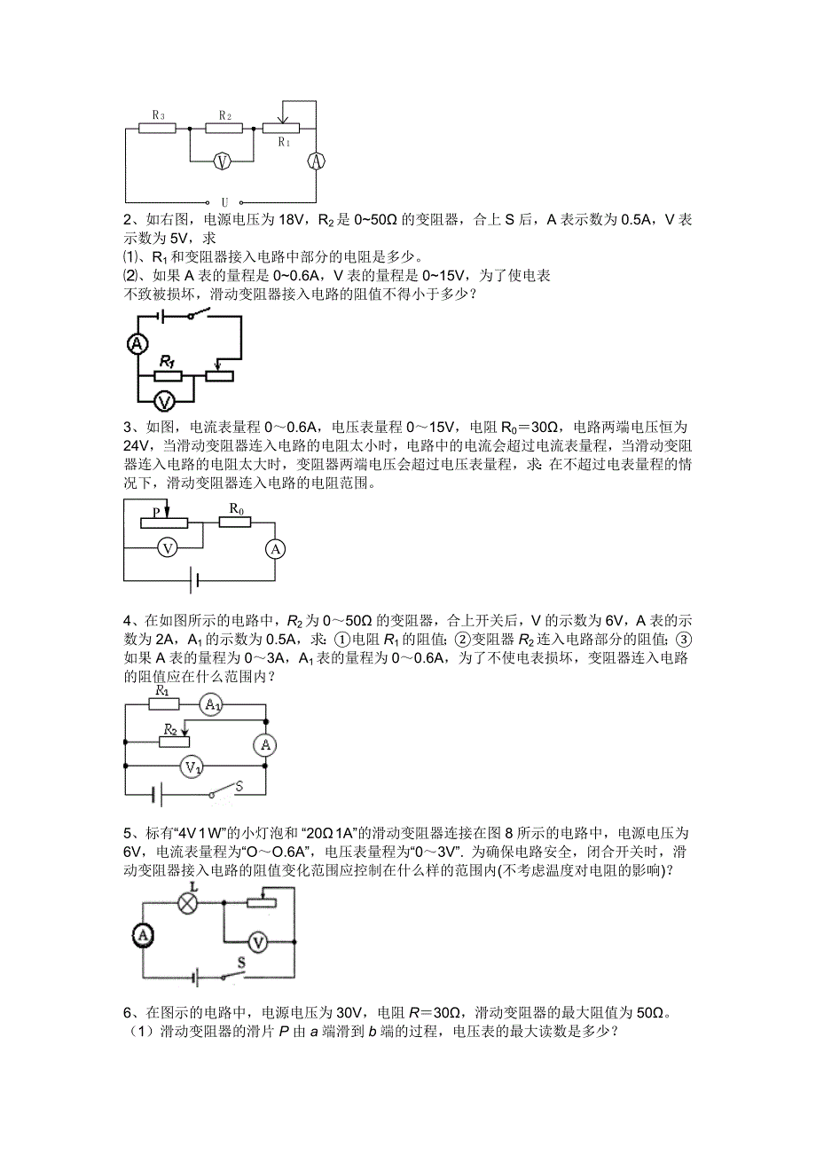 欧姆定律计算题典型整理版_第4页