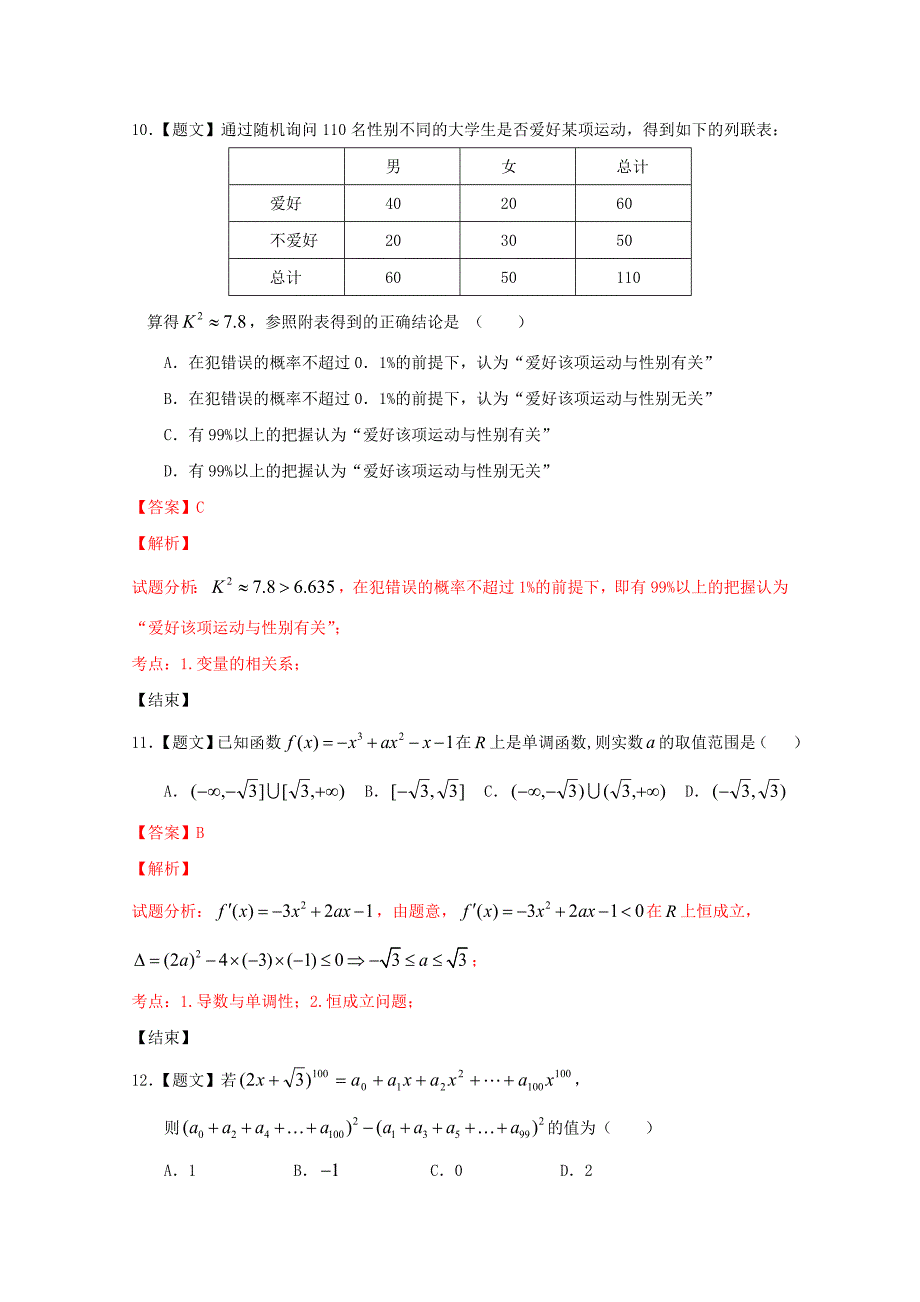 广东省珠海市2014-2015学年高二下学期期末考试数学理试题word版含解析_第4页