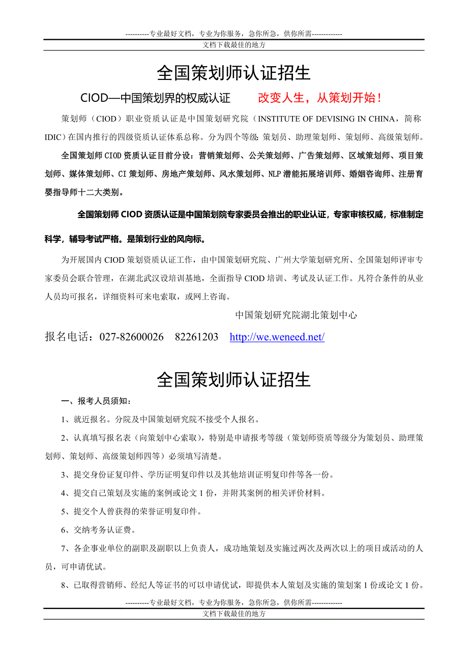 全国策划到取师20期认证通知_第1页