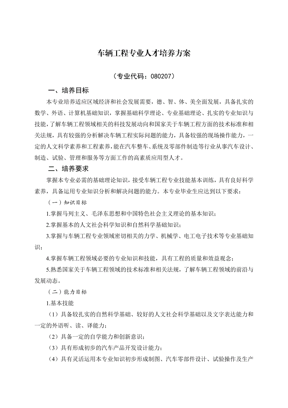 2017年齐鲁理工学院车辆工程专业人才培养方案_第1页