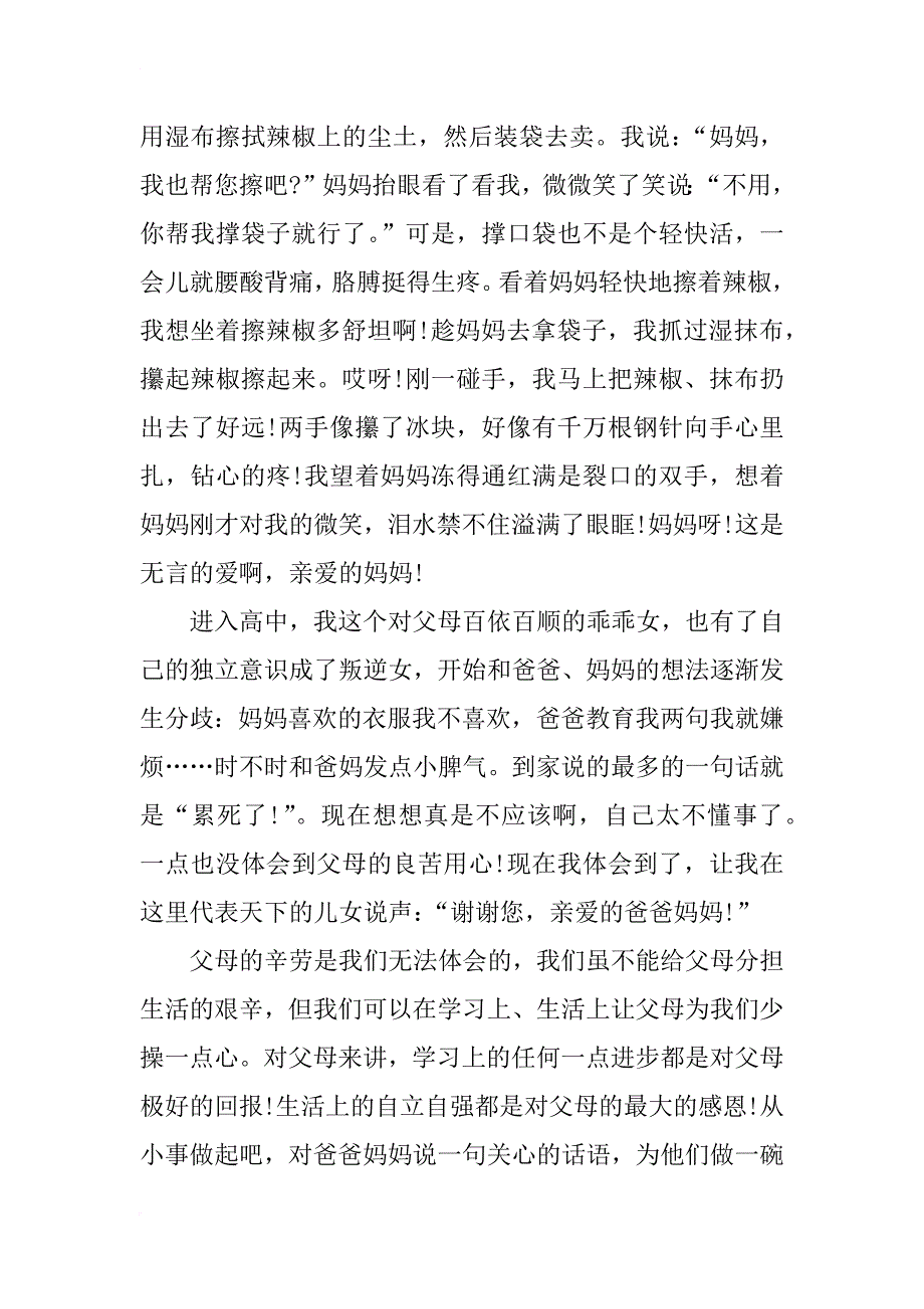 父亲节演讲稿范本-感恩父爱_第2页
