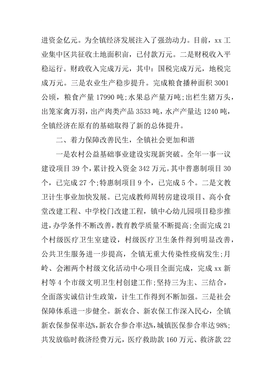 年领导班子述职述廉报告三篇_第2页