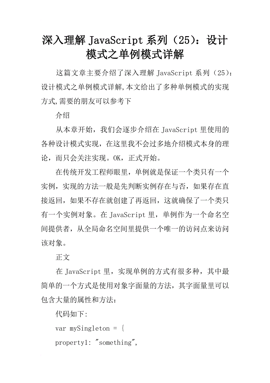 深入理解javascript系列（25）：设计模式之单例模式详解_第1页