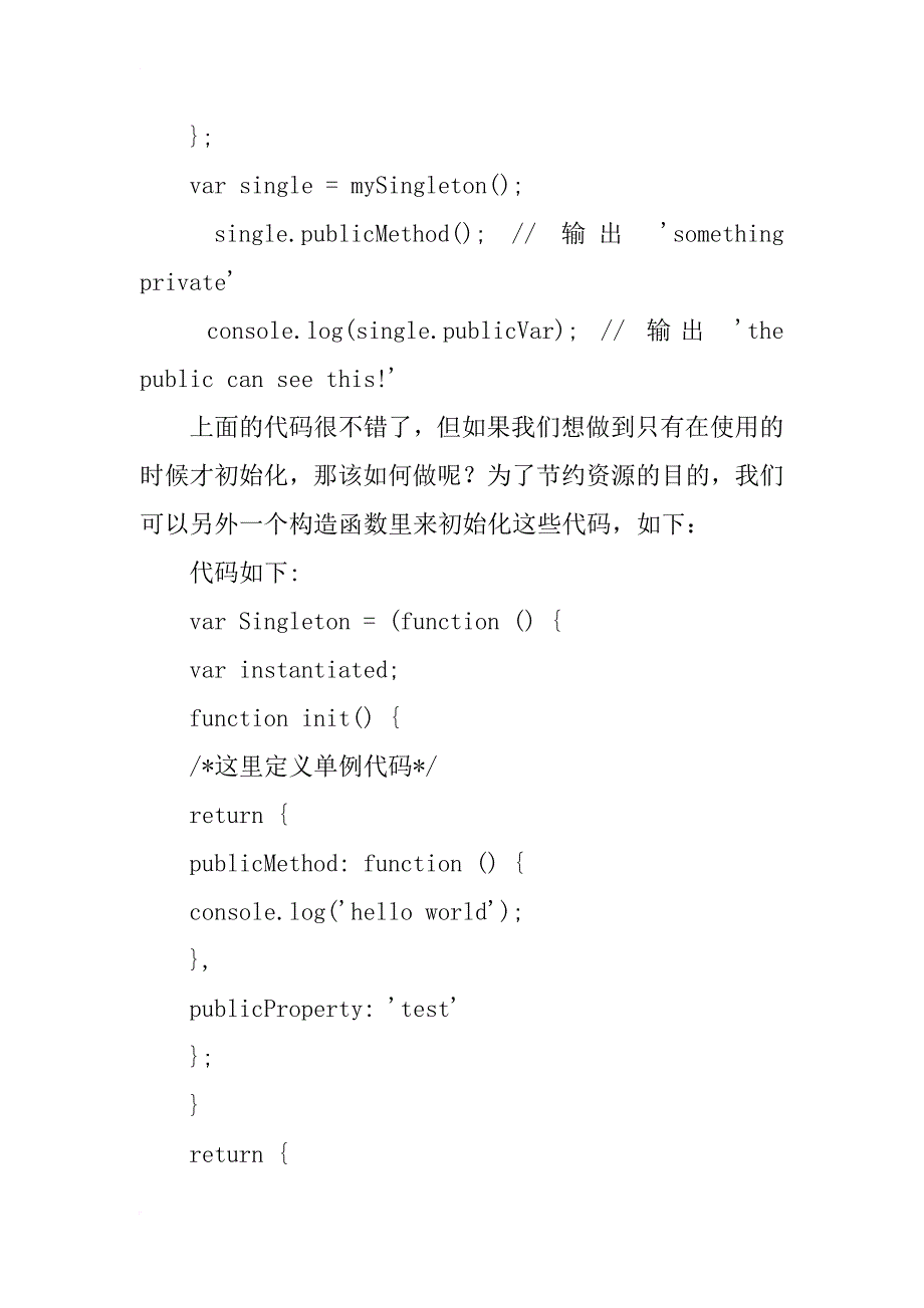 深入理解javascript系列（25）：设计模式之单例模式详解_第3页