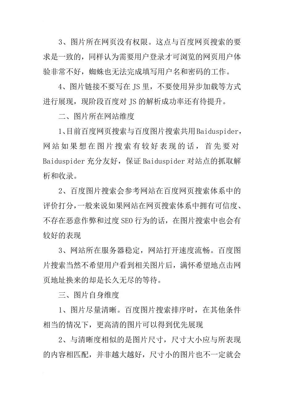 浅析三点搜索引擎图片搜索收录展现基本要求_第2页