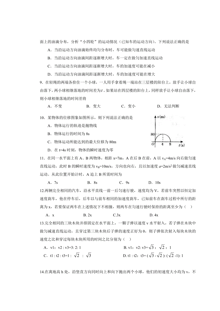 高一物理必修一期中考试试题及答案87812_第2页