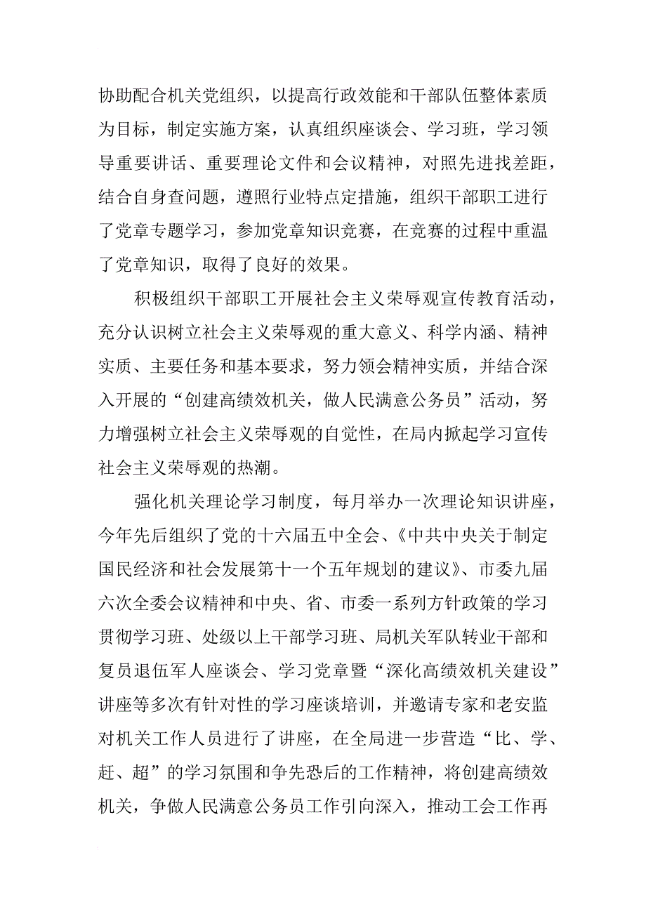 市安监局上半年工会工作总结_1_第2页