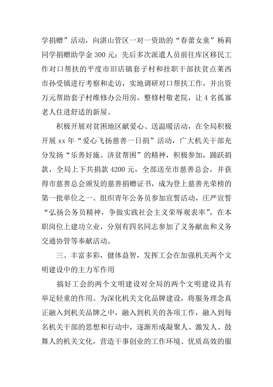 市安监局上半年工会工作总结_1_第4页