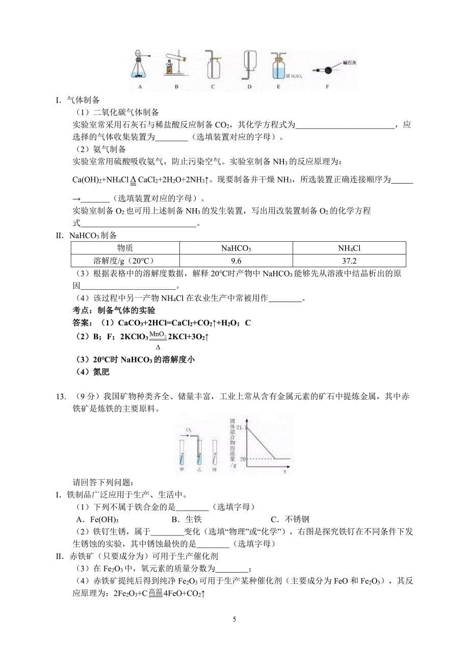 2017深圳中考试卷理化答案解析与评分标准_第5页