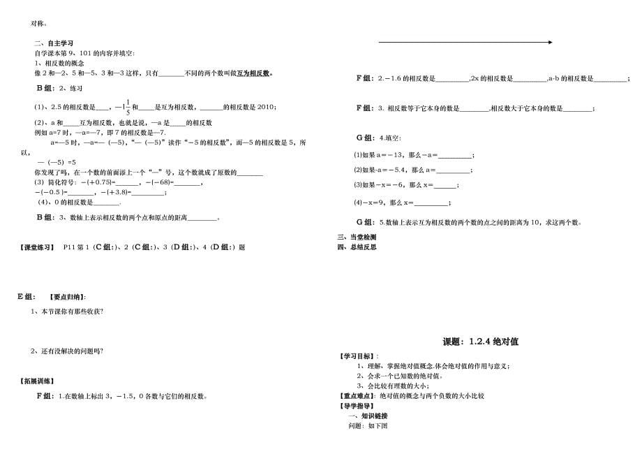 人教版七年级上导学案全套(120页)_第5页