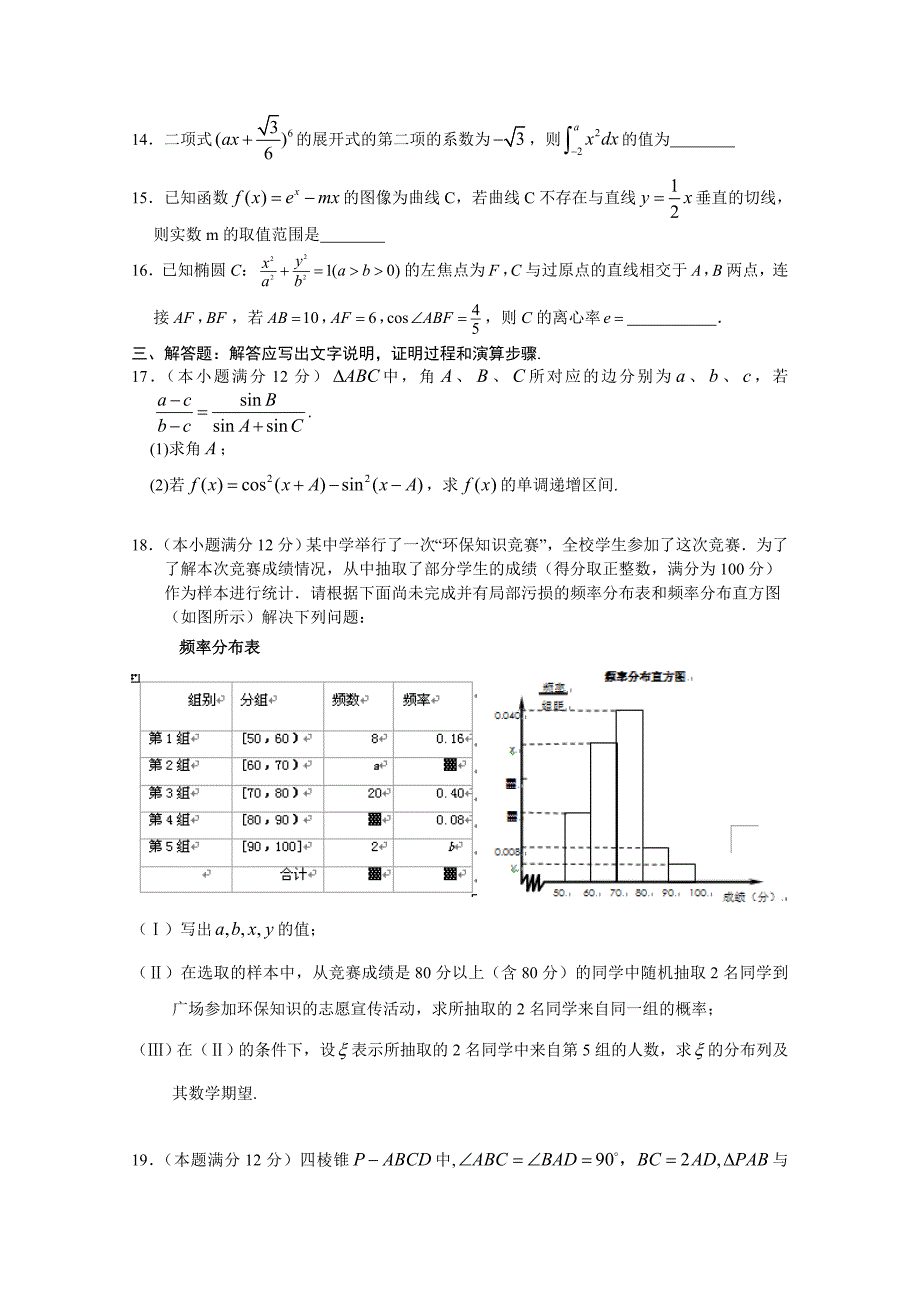 广东省2017届高三8月月考理科数学试卷含答案_第3页