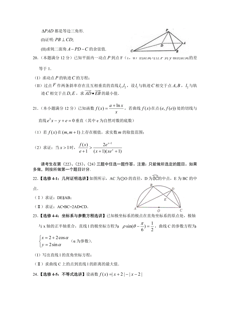广东省2017届高三8月月考理科数学试卷含答案_第4页