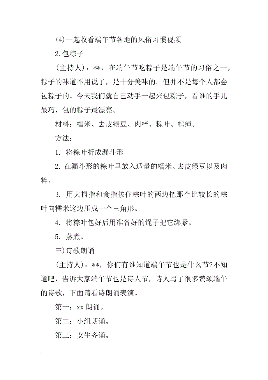 端午节活动策划方案范文_1_第2页