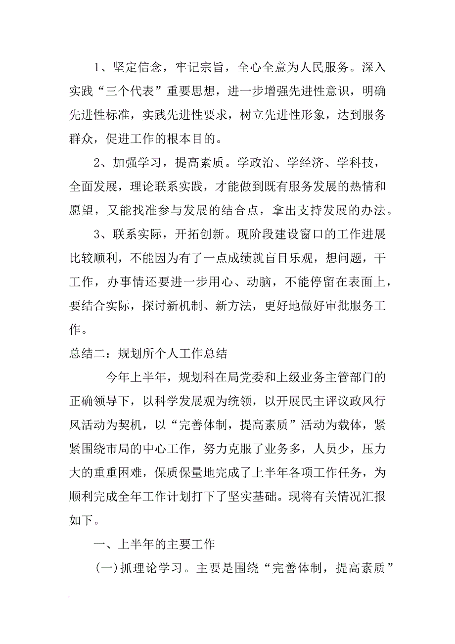 规划所个人工作总结_第3页