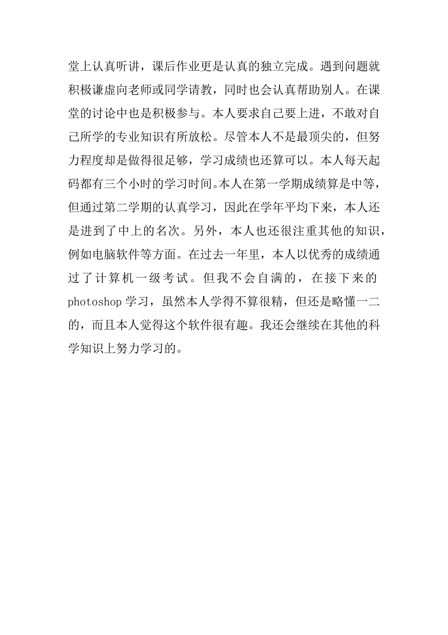 xx学年学生总结_第2页