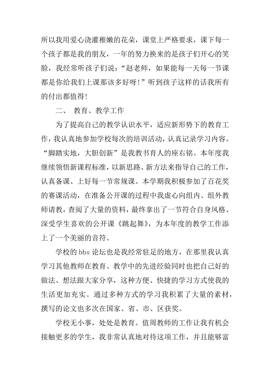 音乐教师月工作总结_1_第2页