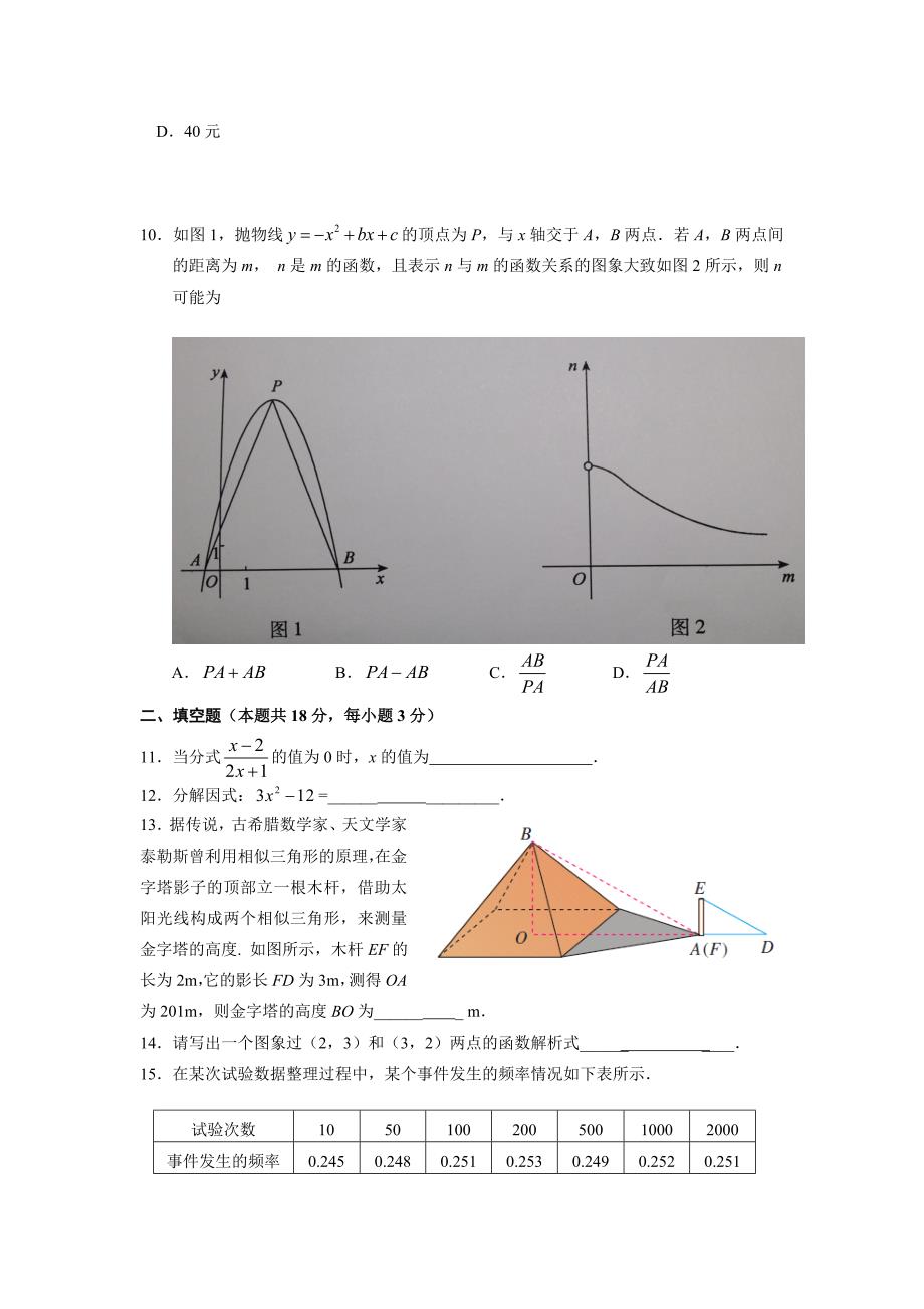 北京市海淀区2016年中考二模数学试卷含答案_第3页