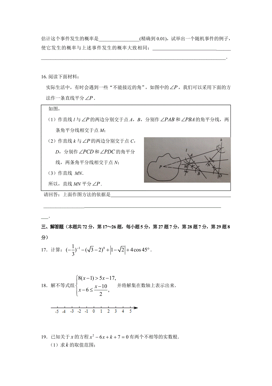 北京市海淀区2016年中考二模数学试卷含答案_第4页