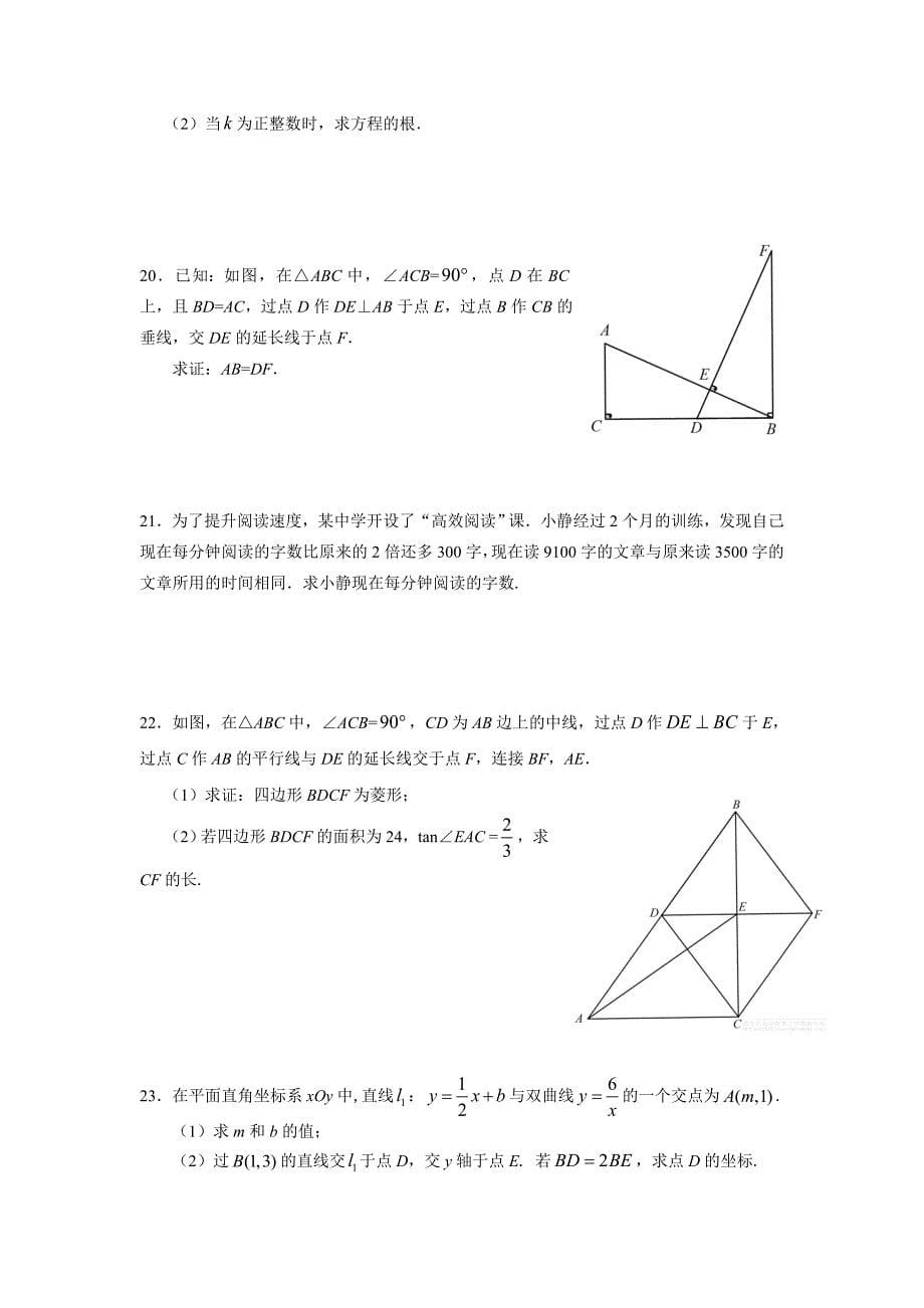 北京市海淀区2016年中考二模数学试卷含答案_第5页