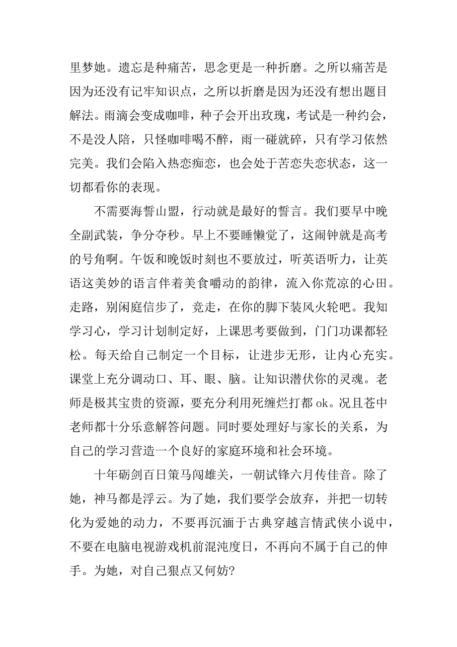 xx高考百日誓师大会上的发言稿_第4页