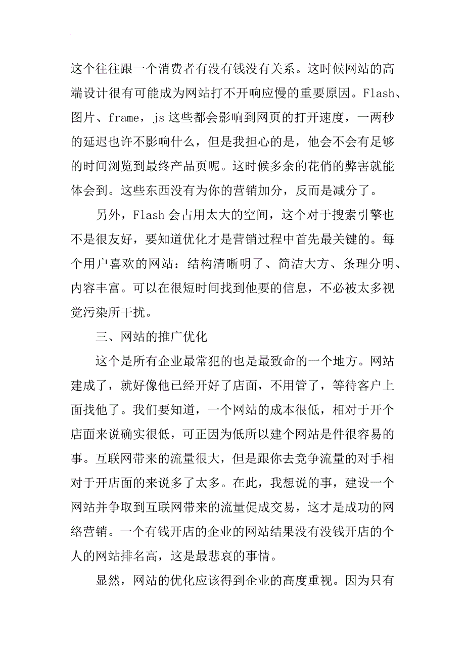 浅谈企业网站建设中忽略的因素以及一些误区_第3页