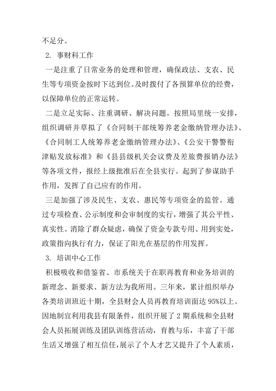 xx年住房和城乡建设管理局党组书记、局长述职述廉报告_第3页