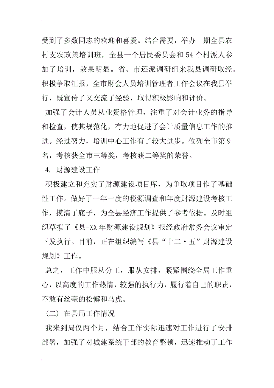 xx年住房和城乡建设管理局党组书记、局长述职述廉报告_第4页