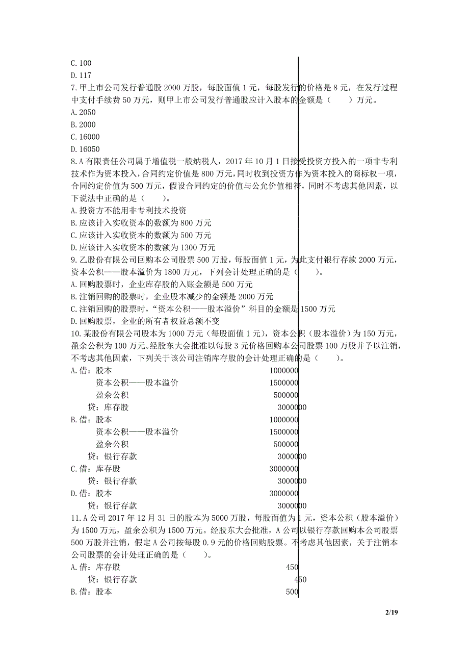 初级会计实务 章节练习_第4章 所有者权益_第2页