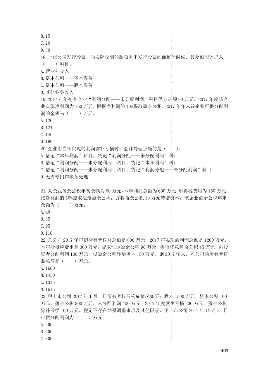 初级会计实务 章节练习_第4章 所有者权益_第4页