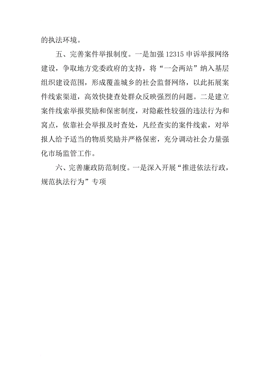 县工商局完善制度加强基层执法办案工作主要做法_1_第3页