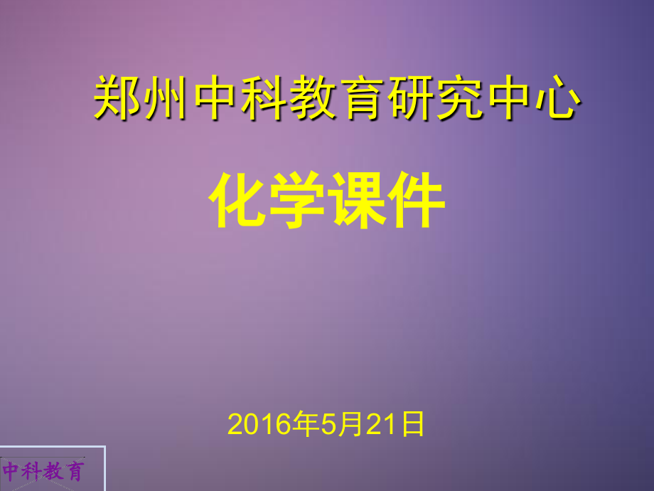 化学中考复习备考策略_第1页