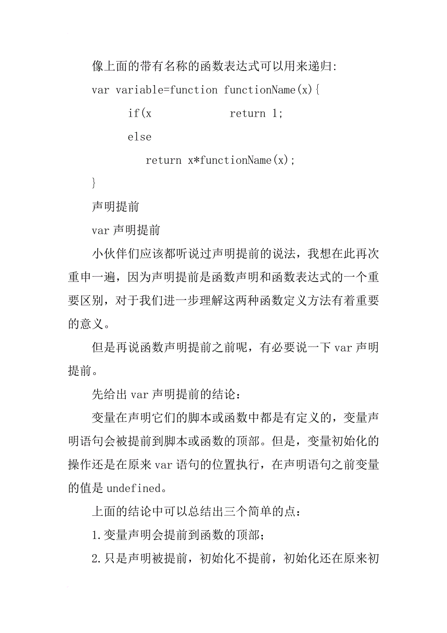 浅析函数声明和函数表达式_第3页