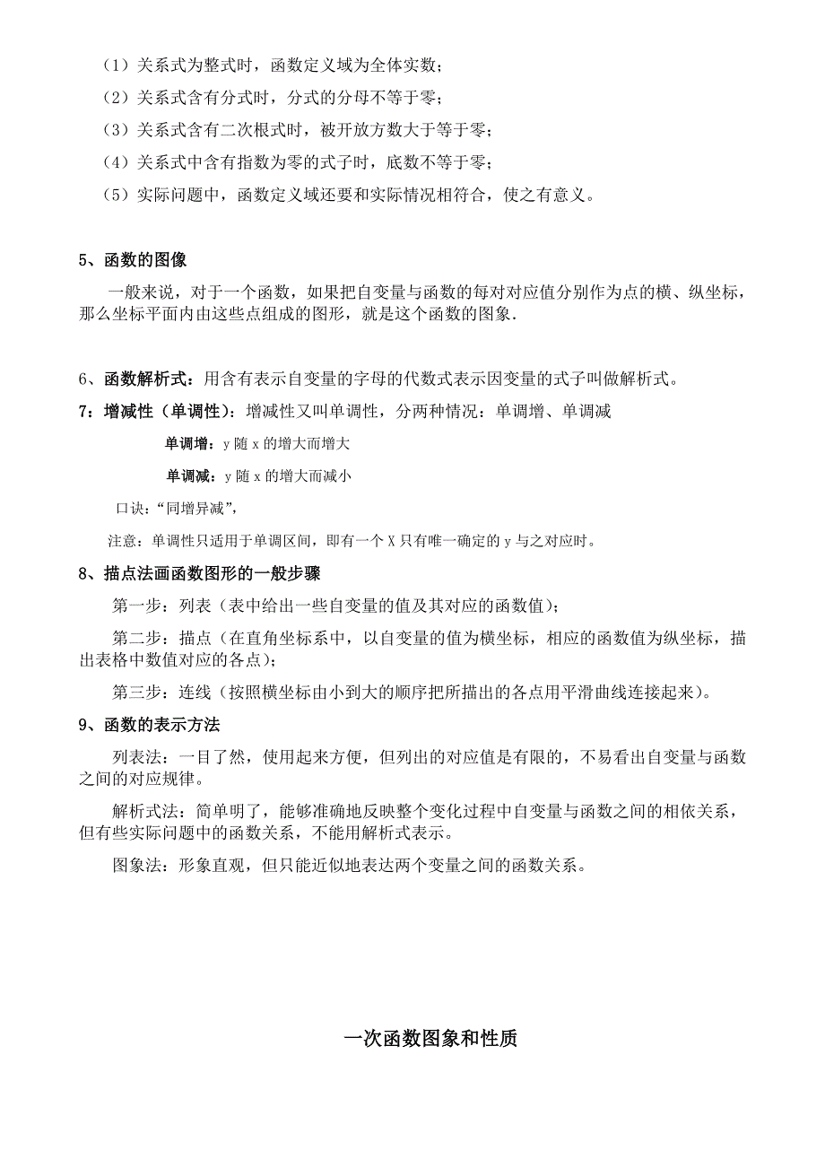 初中数学函数知识点归纳(1)_第3页