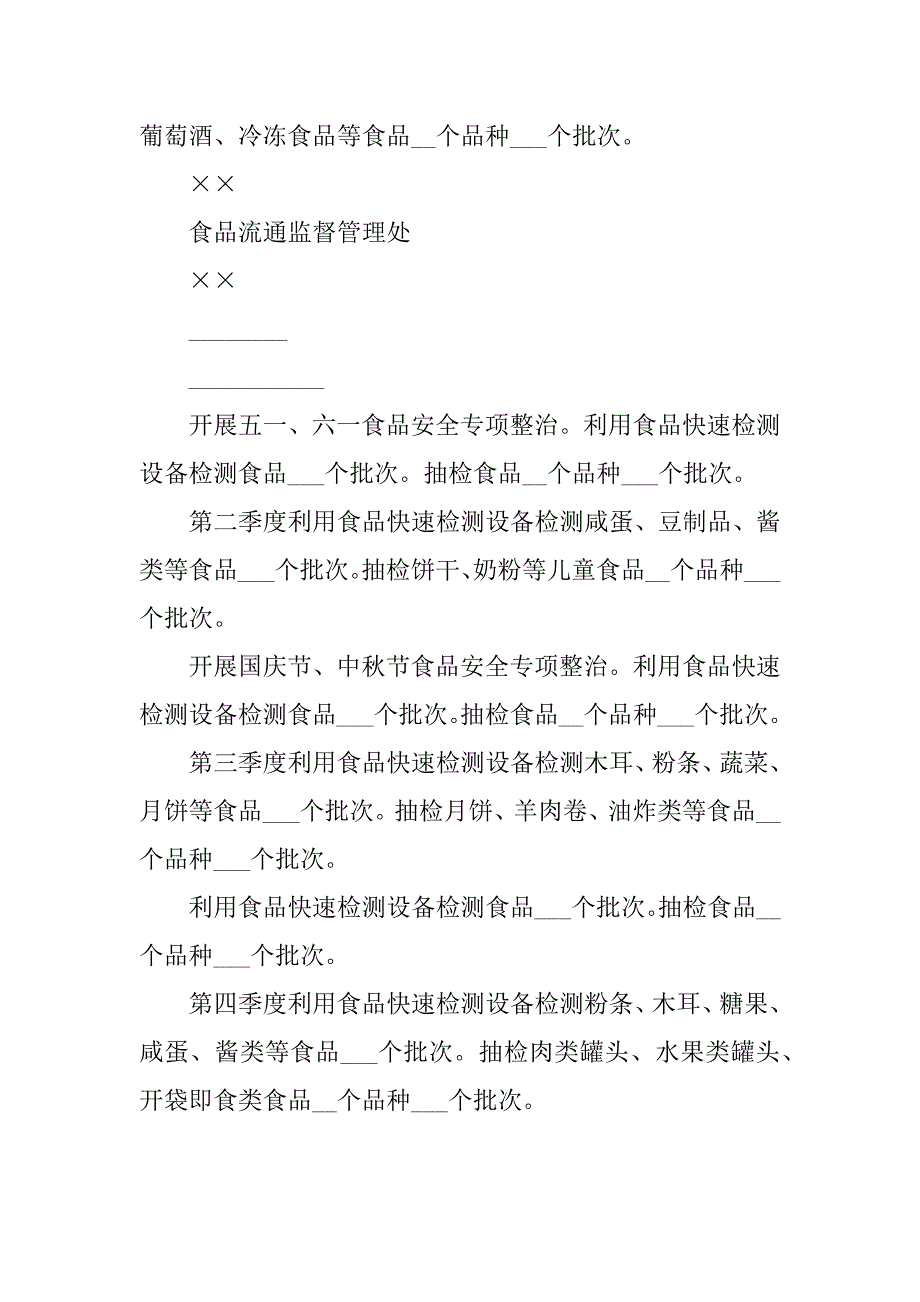 工商局xx年民生计划分解表_第2页