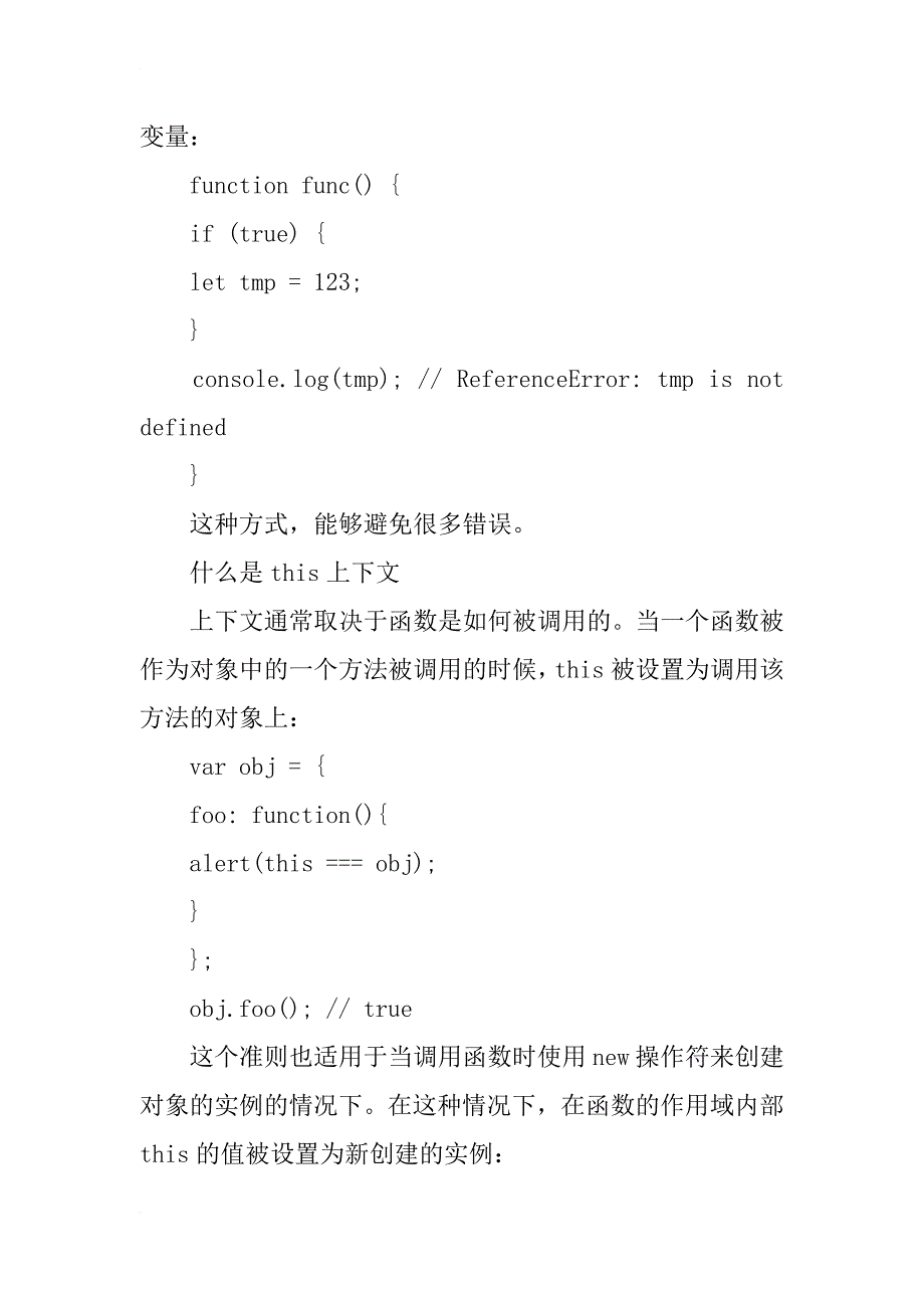 深入浅析javascript中的作用域和上下文_第3页