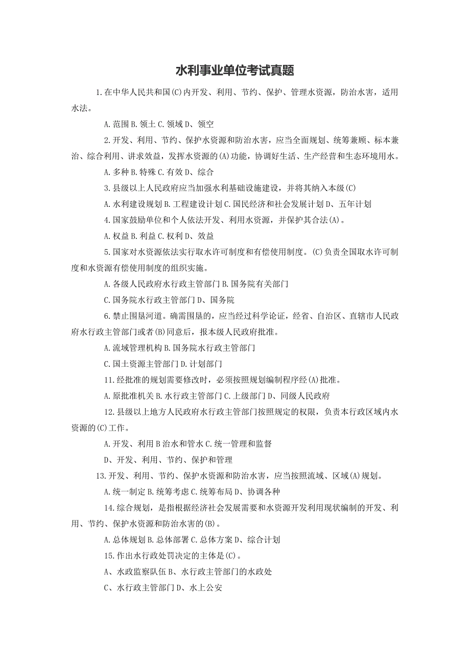 事业单位考试《水利工程专业试卷》试题与答案_第1页