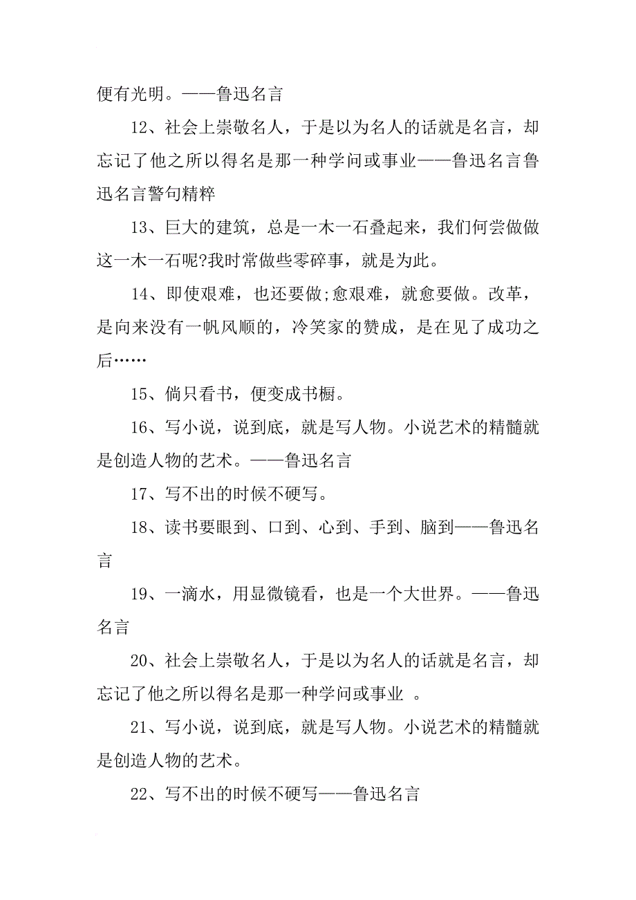 鲁迅读书的名人名言_第2页