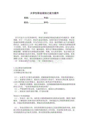 大学生职业规划之能力提升