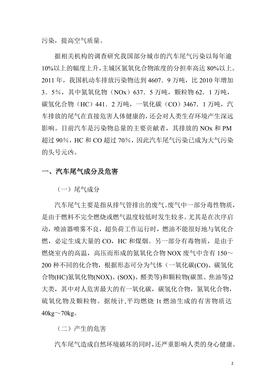 机动车尾气污染与防治_第2页