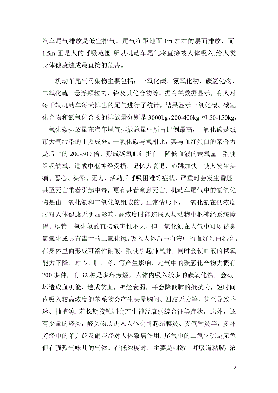 机动车尾气污染与防治_第3页