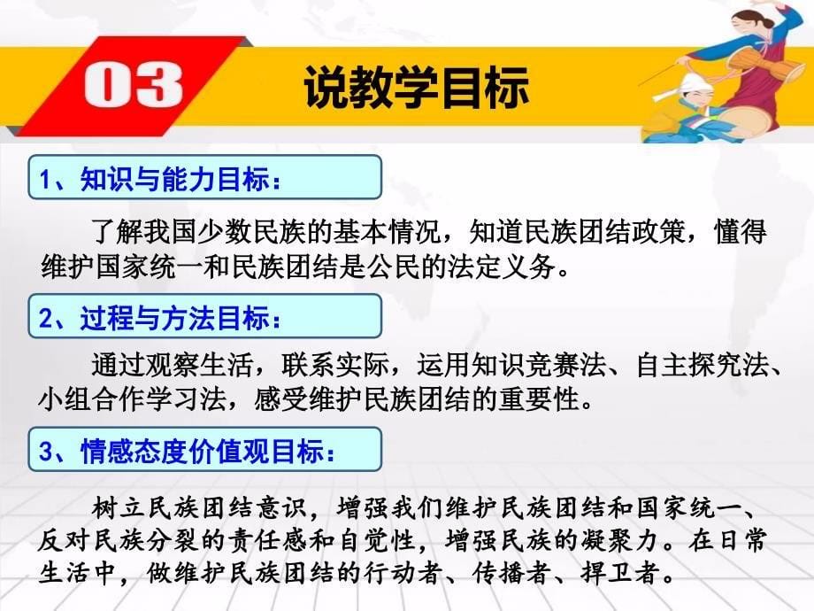 《民族团结教育》说课_第5页