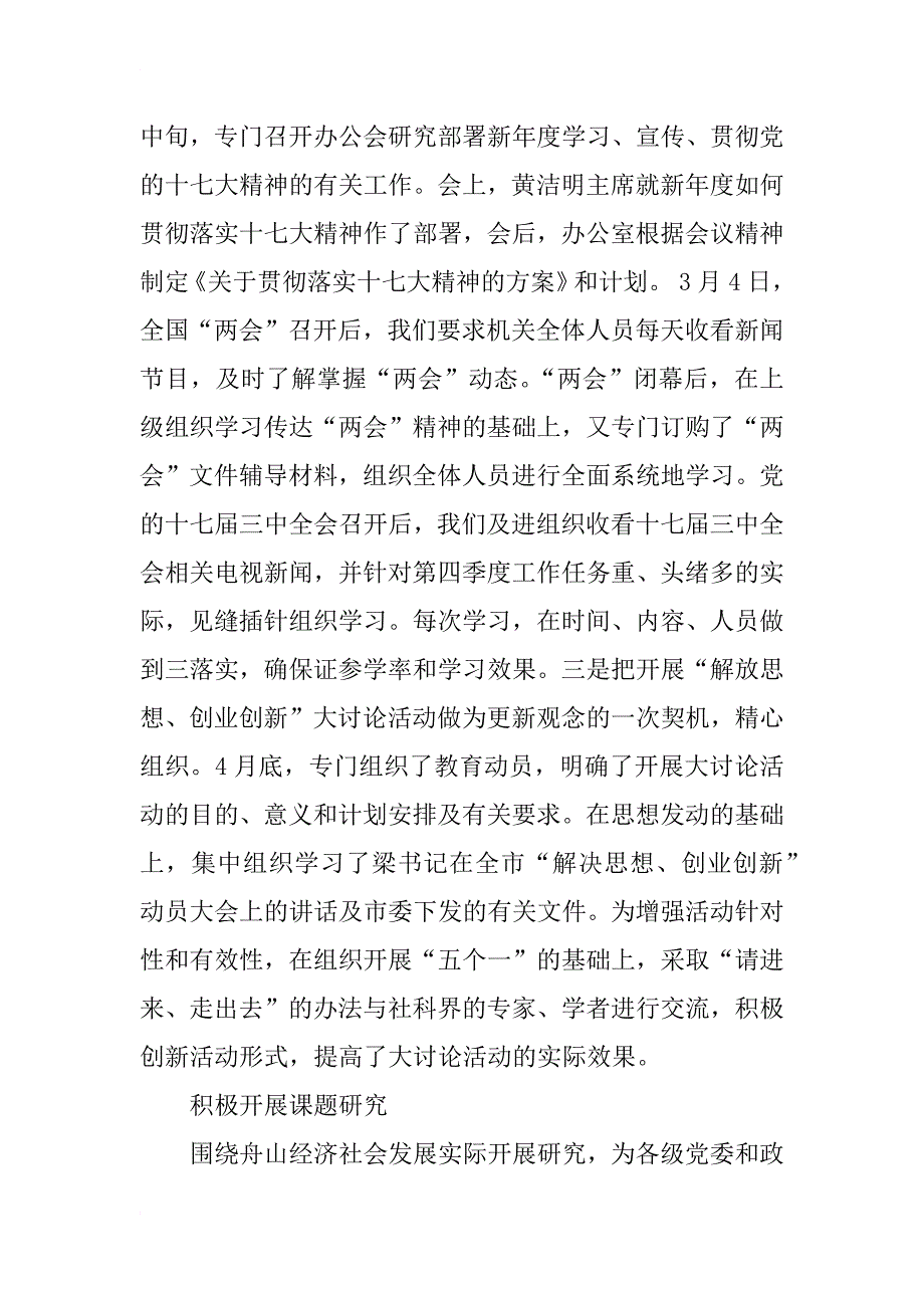 市社科联xx年度工作总结和xx年度工作思路_1_第2页