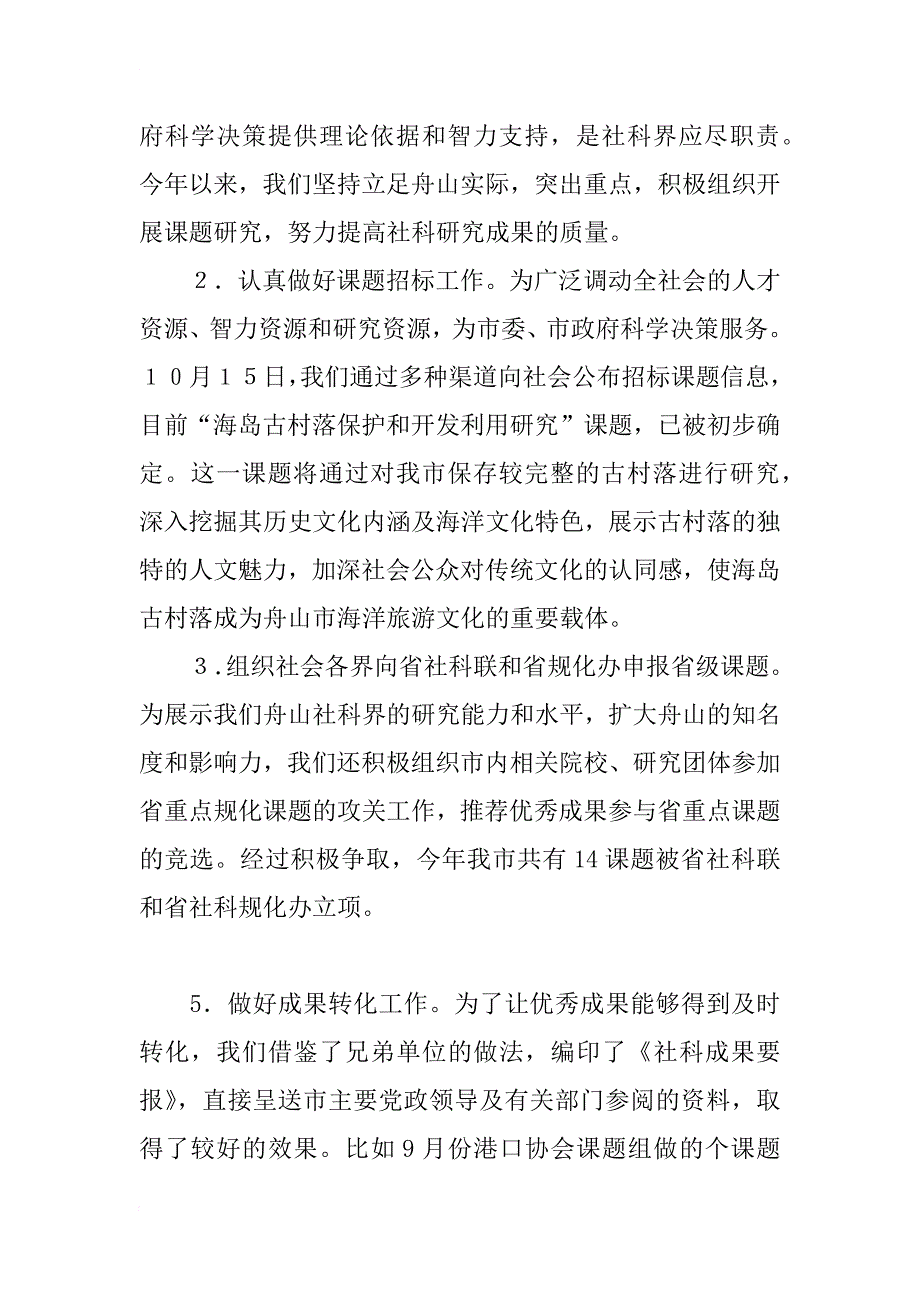 市社科联xx年度工作总结和xx年度工作思路_1_第3页