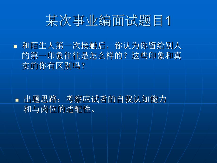 事业单位结构化面试攻_第2页